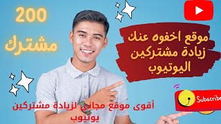 مشتركين يوتيوب مجانا  | موقع زيادة 20    مشترك يوتيوب مجانا