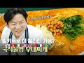 [요리안할레오] 밀키트 부대찌개로 새로운 찌개 창조했다는 게 학계의 정설