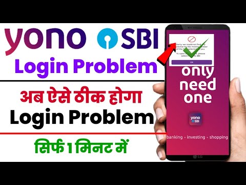 yono SBI login problem credentials and change your login password  yono sbi login problem solved