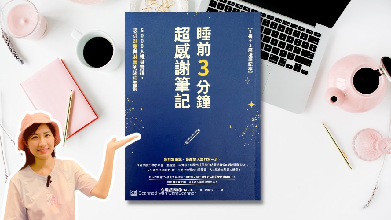他用感恩日記逆轉人生😄！『睡前三分鐘超感謝筆記』📚打造幸運體質！一起用感恩日記顯化夢想吧🥰！4個勵志的故事分享！秘密｜【BB好書介紹 EP. 4】#吸引力法則