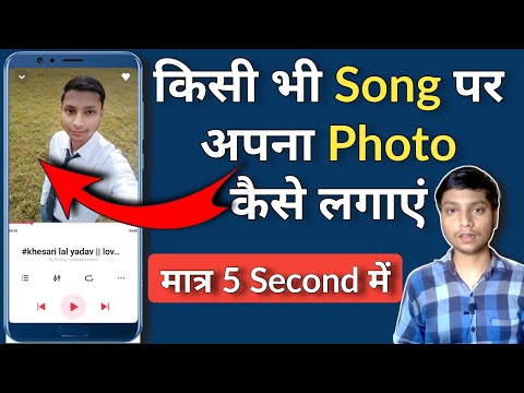 Kisi Bhi Gane Par Apna Photo Kaise Lagaye - How to Add Photo in Mp3 Song...