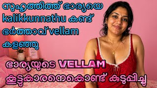 Malayalam Latest Kambi Call Record 2026 |#callrecordingviral