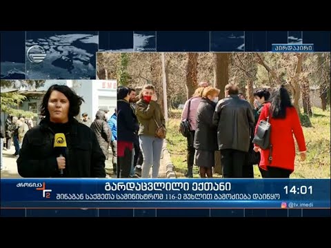 ქრონიკა 14:00 საათზე - 19 მარტი, 2021 წელი