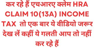 house rent allowance | house rent allowance in income tax | hra claim in income tax return