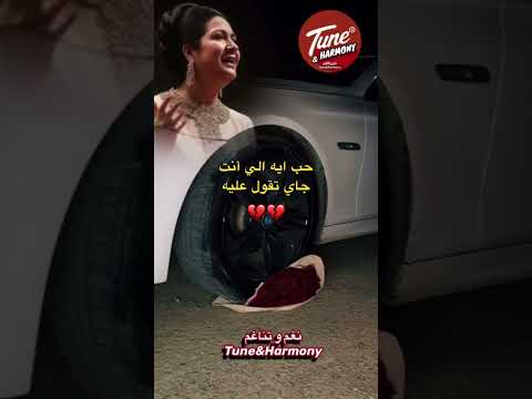 حب إيه الي أنت جاي تقول عليه ام كلثوم نغم وتناغم اكسبلور   حالات واتس حالات حب