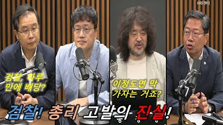 김민석 총리 후보자 고발: 검찰의 정치적 공세와 사법 개혁의 필요성 | 김어준 뉴스공장