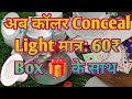 अब 9w Conceal Light कॉलर में भी उपलब्ध हैं// मात्र:60₹ में