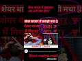 शेयर बाजार में गिरावट कब तक||Share Market crash||Share Market Today news #viralvideo #stockmarket