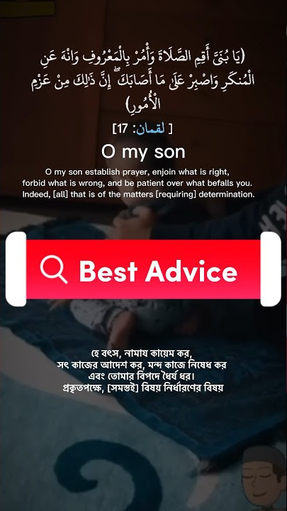 Ya bunayya aqimi assalata #shortvideo #quran #short #shortviral