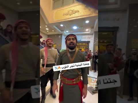 جتنا البنية تجر الثوب