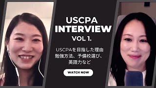 USCPAインタビュー】おすすめの勉強方法やモチベーション維持の秘訣を