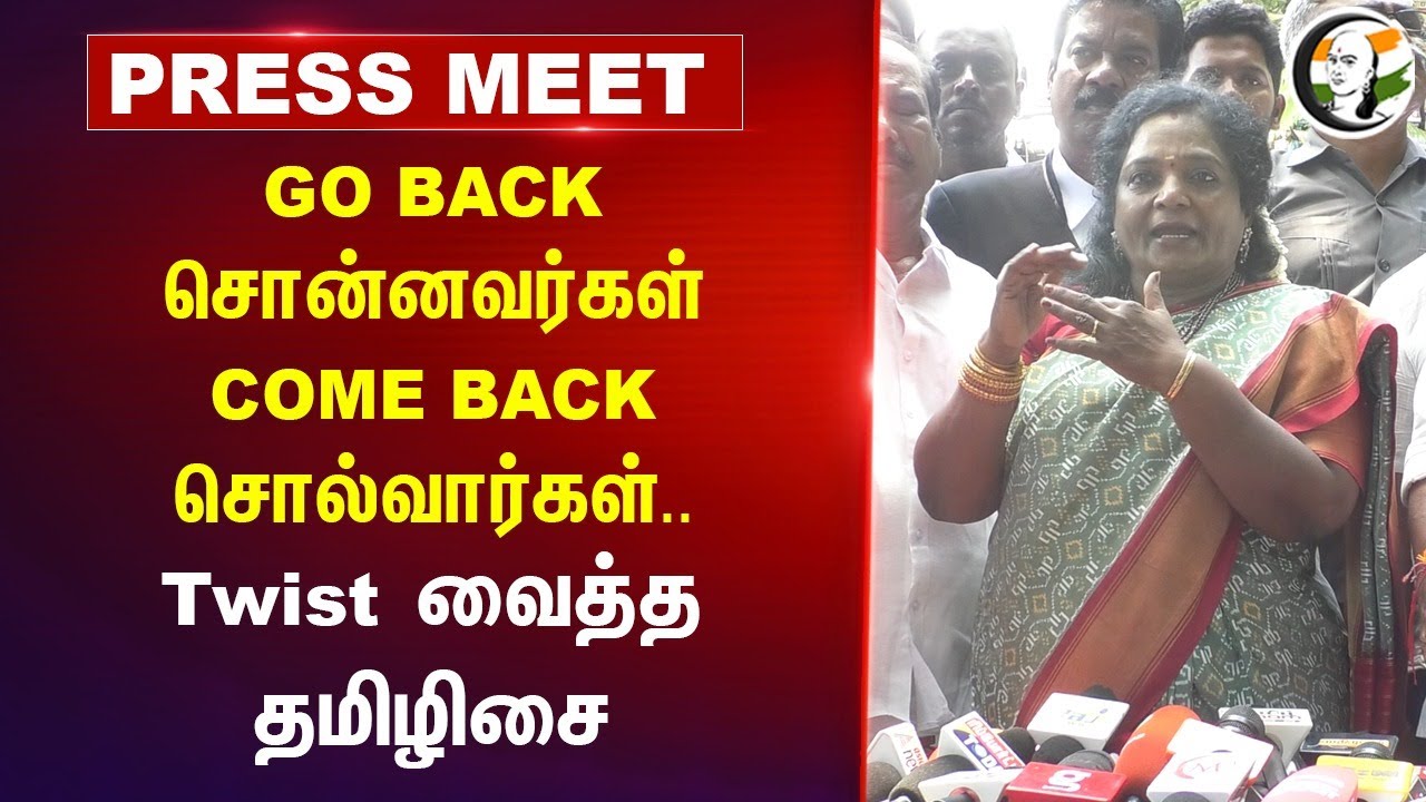 Go Back சொன்னவர்கள் Come Back சொல்வார்கள் | Tamilisai Soundararajan Pressmeet | DMK | Chennai