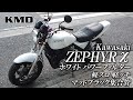 Kawasaki ゼファー400χ（カイ）ホワイトカラー・軽スロ＆軽ッチ・集合管等 カスタム仕様のご紹介！ / カスタムネイキッド専門店 KMD YOKOHAMA BASE