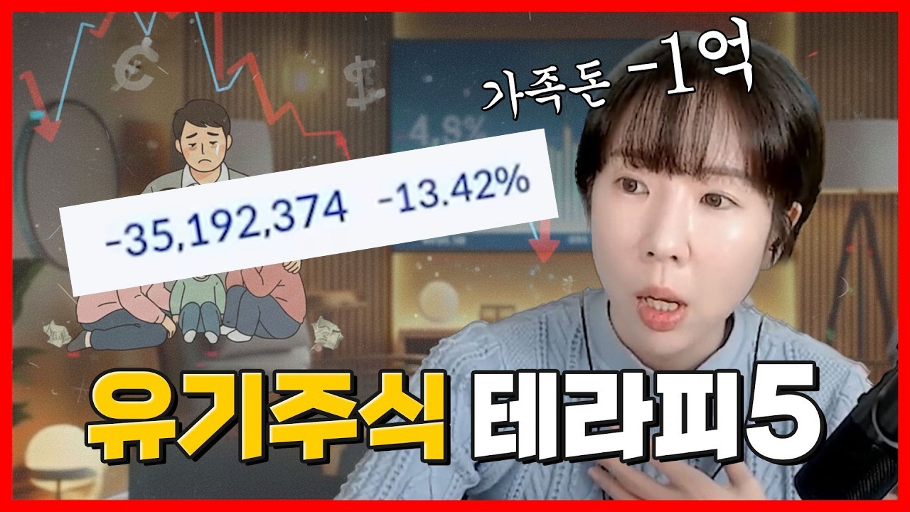 가족 모두 신용으로 주식해서 1억 날렸습니다🔥