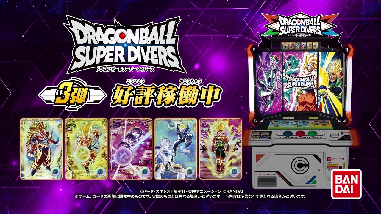 ドラゴンボールスーパーダイバーズ 3弾ゴッドレアパラレルカード解禁 