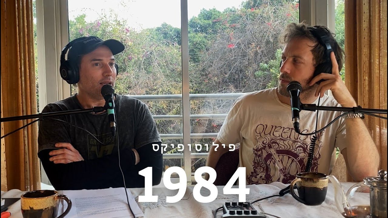 פילוסופיקס #48 - שאלות מוסריות על הספר והסרט 