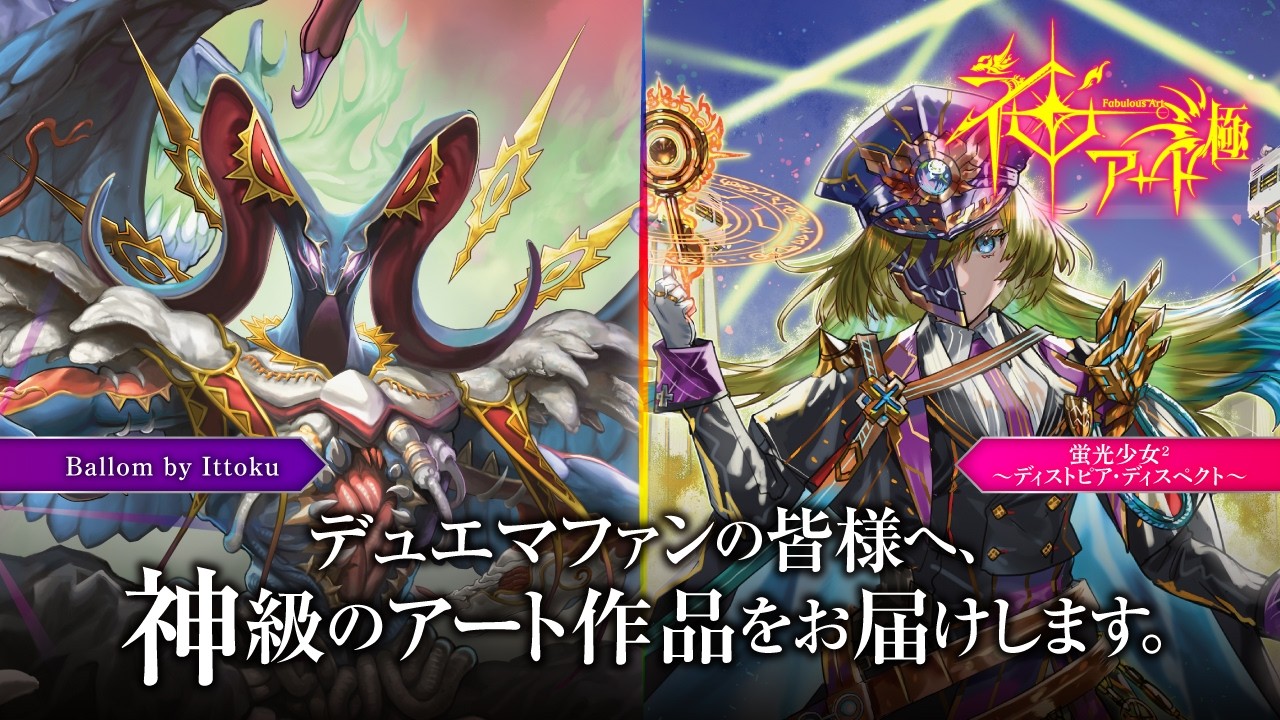 2点　Fabulous Art DMART-21 トレーディングカードセット タカラトミーモール限定】DMART極-02 デュエル・マスターズTCG 神