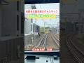 わずかに残る単線区間 名鉄名古屋本線のボトルネックでは一旦停止が頻発 #鉄道 #鉄道好きな人と繋がりたい #名鉄