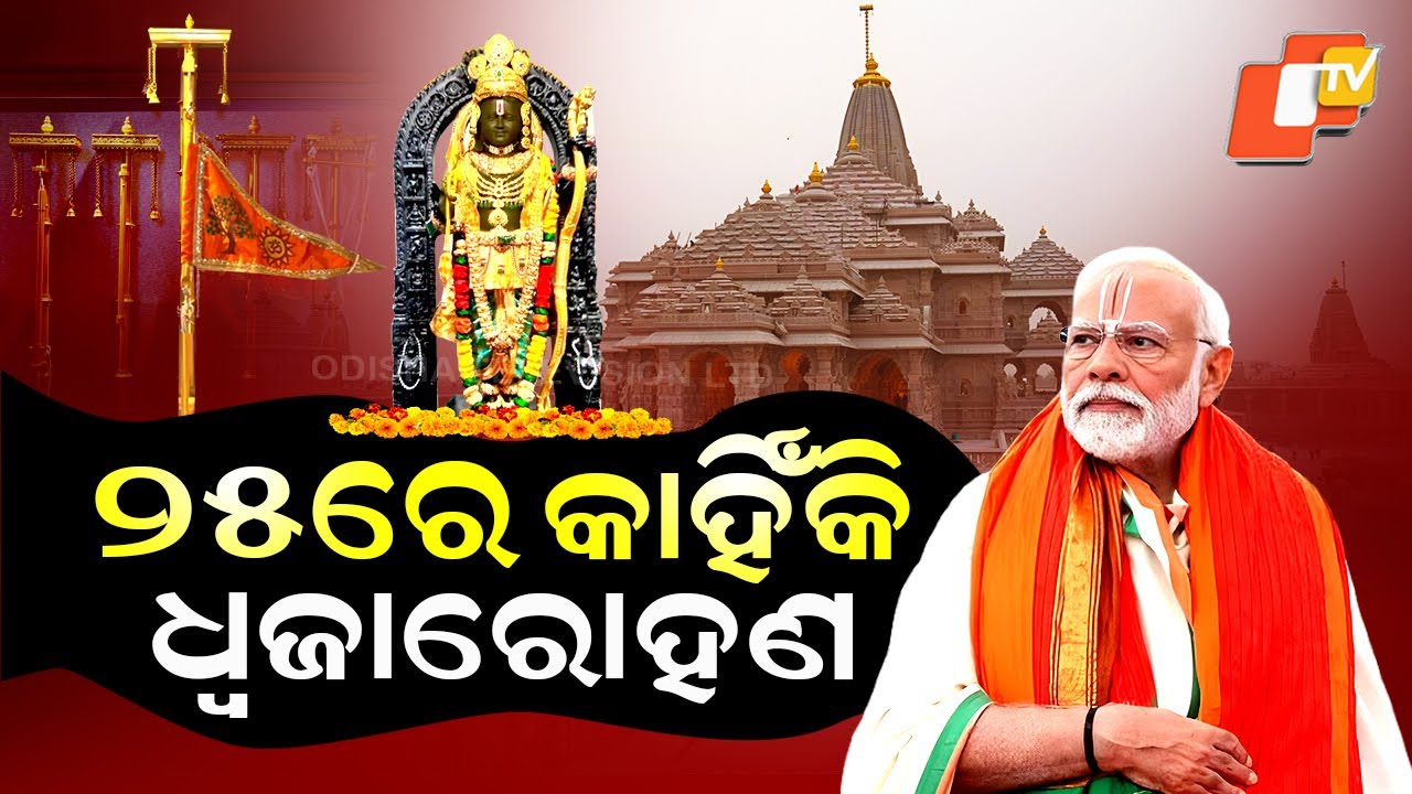 Special Story: Ayodhya Gears Up For Flag-Hoisting Ceremony Led By PM Modi At Ram Temple