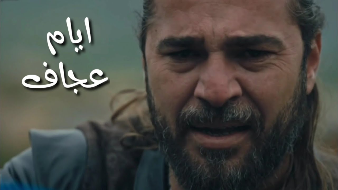 إنشودة ايام عجاف ❤️ _ مشاهد من مسلسل قيامة ارطغرل _ بدون موسيقى _ تصميمى