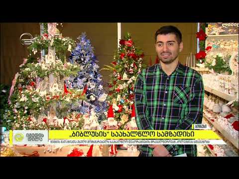 CashBack ბიბლუსში