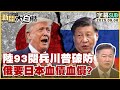 中國九三閱兵