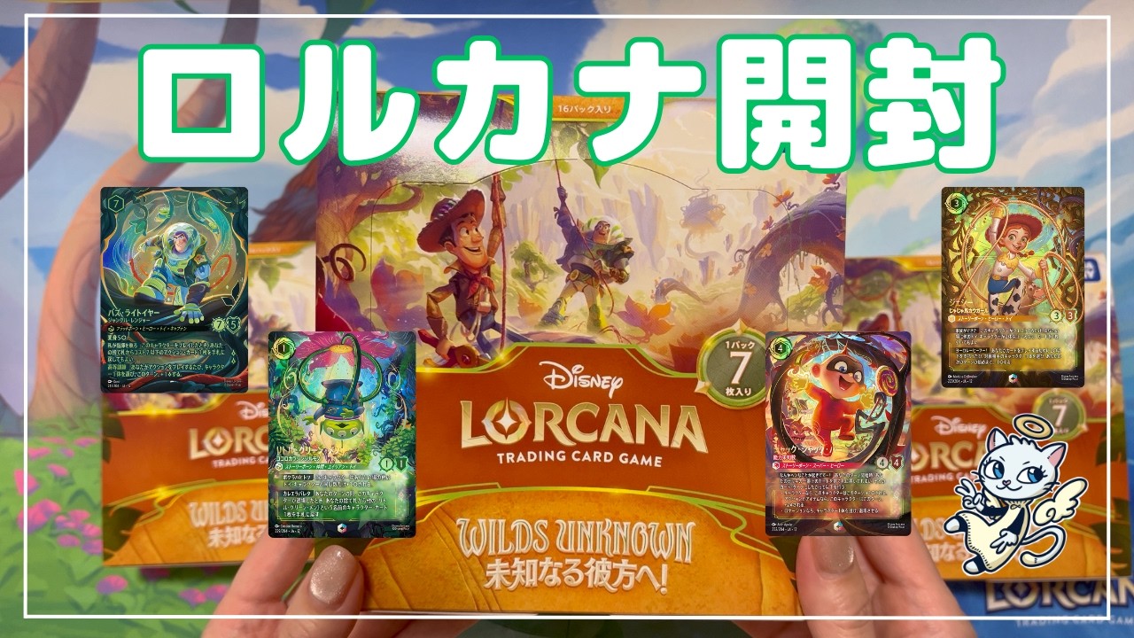 Lorcana Unboxing] Let's go to the unknown! 🤖 - YouTube