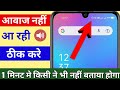 Earphone mode ko kaise hataye ? how to remove earphone mode any android phone