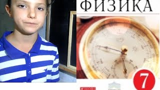 Что изучает физика, Физика 7 класс Что изучает физика, Физика 7 класс