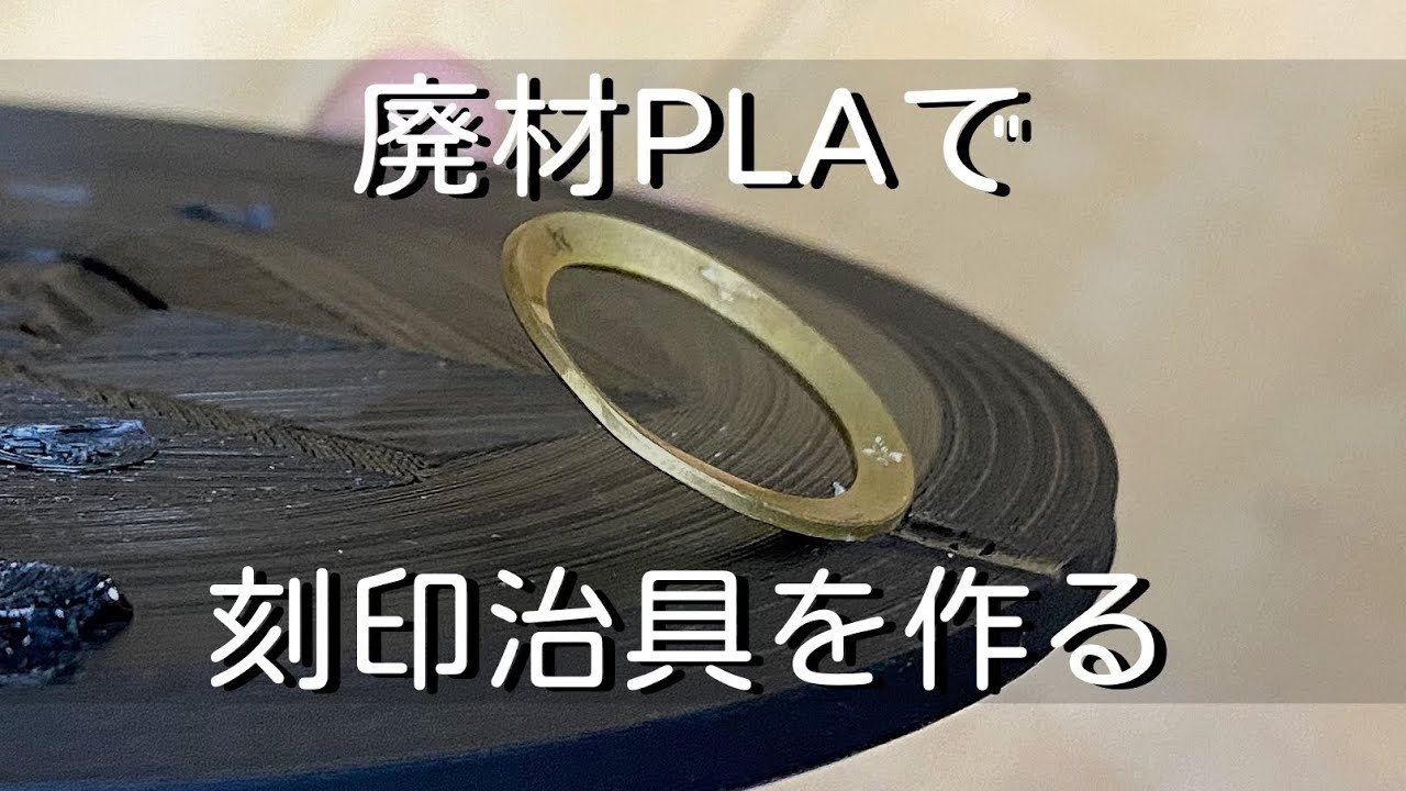 I discovered that I could make an engraving jig using recycled PLA
