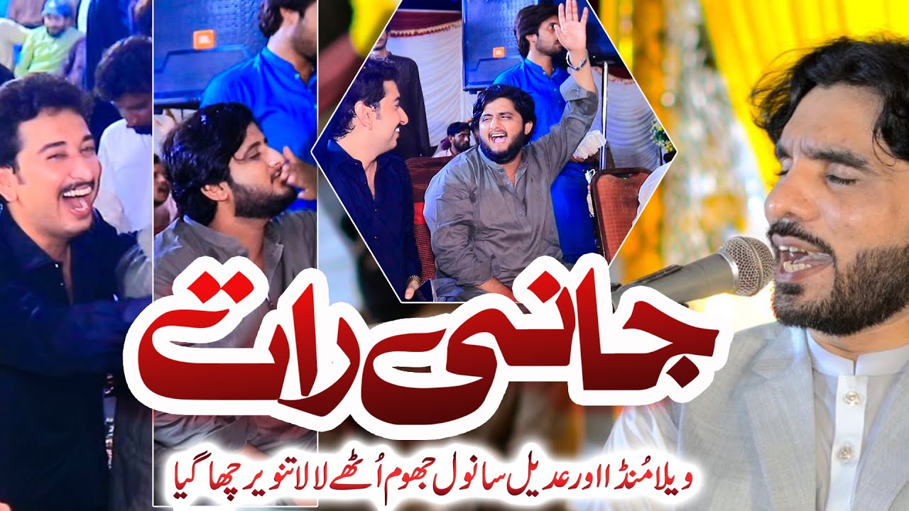 Jani Raat Rah Po | Singer Tanveer Anjum Chok Munda Show | Adeel Sanwal & Vella Munda | Sab Jhom Gay