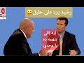 رشيد يرد على مجدي خليل ارنست ويليم