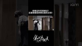 💔【从爱人到仇人】结婚证秒变离婚证?这届婚姻保质期比酸奶还短!#第二次也很美 #王子文 #张鲁一