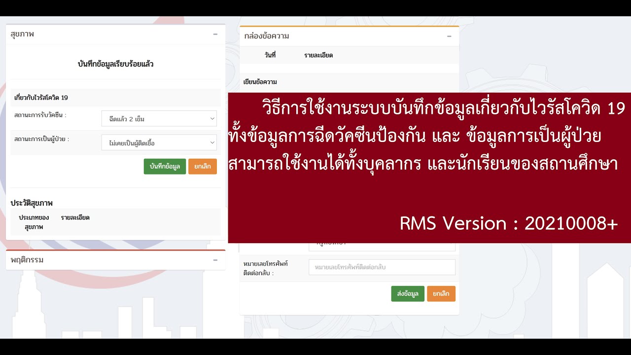 ระบบ Rms วิธีการใช้งานระบบ RMS เพื่อบันทึกข้อมูลเกี่ยวกับไวรัสโควิด 19 - YouTube