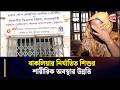 বাকলিয়ার নির্যাতিত শিশুর শারীরিক অবস্থার উন্নতি | Bakalia | Police | chattogram24