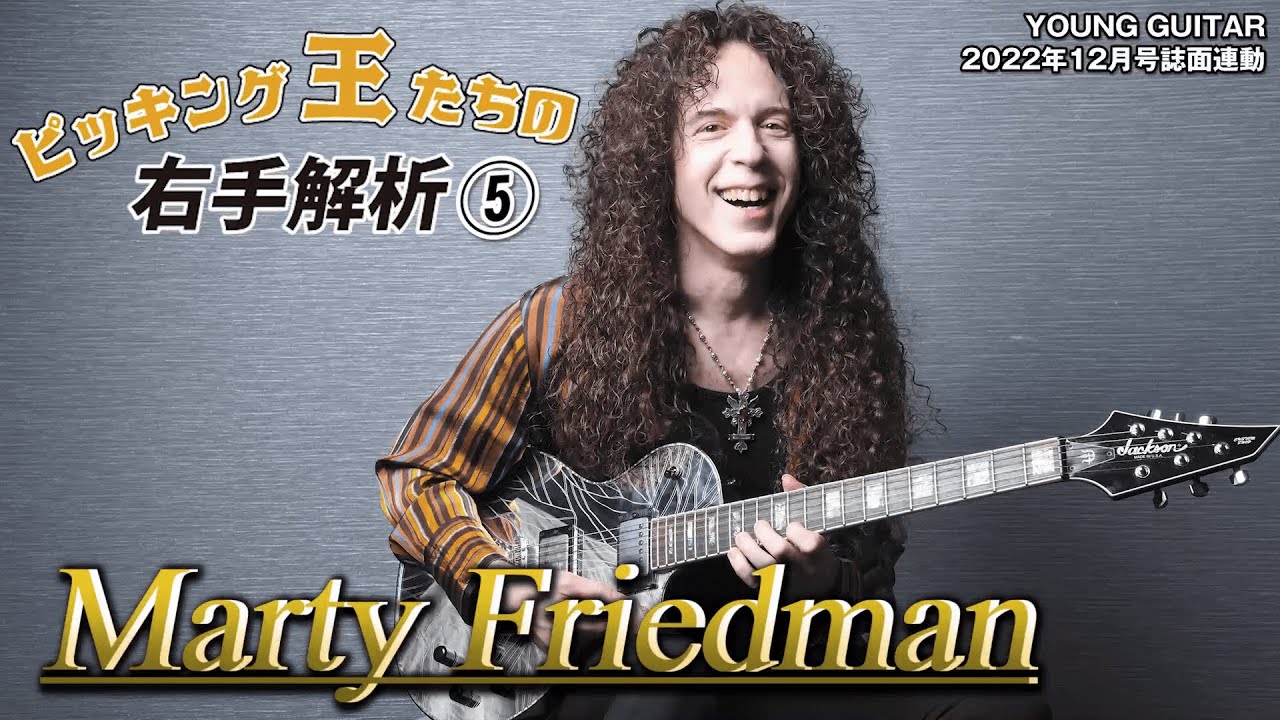 CACOPHONY マーティ・フリードマン ギターピック The mystery of Marty Friedman's right hand is finally revealed