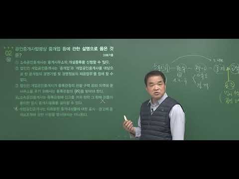 [공인중개사 무료인강 인강드림] 2023년 공인중개사 김성수 공인중개사법 기출문제특강 04강