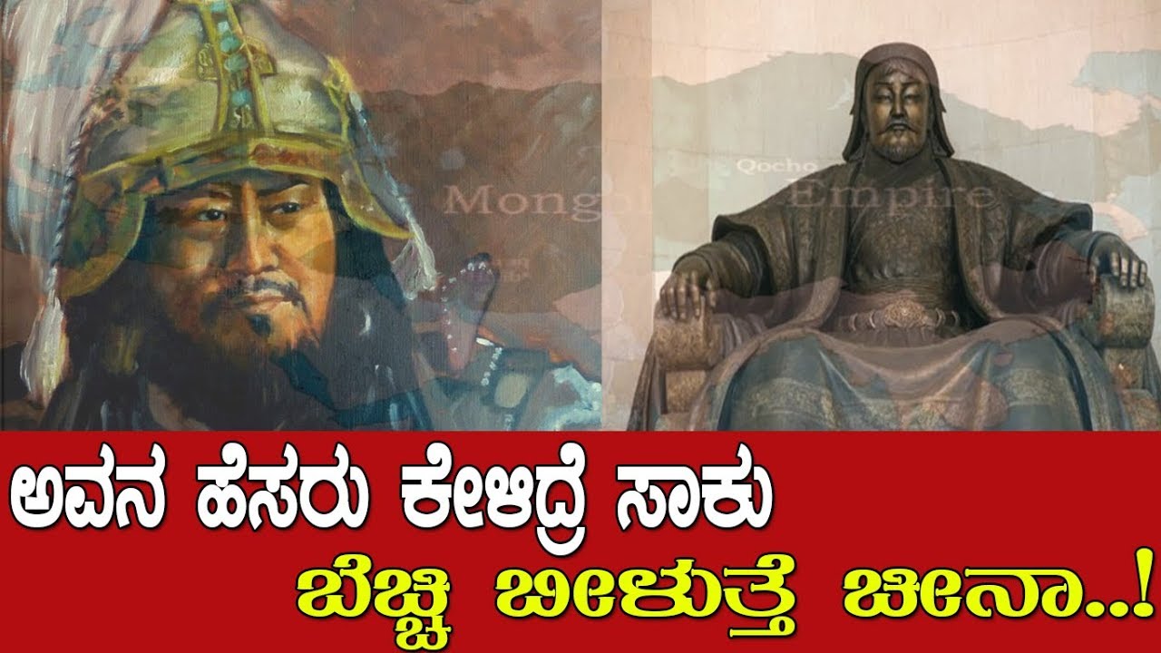 ಅವನು ಇಡೀ ವಿಶ್ವವನ್ನೇ ಬೆಚ್ಚಿ ಬೀಳಿಸಿದ್ದ..!Story of the world's greatest emperor..!