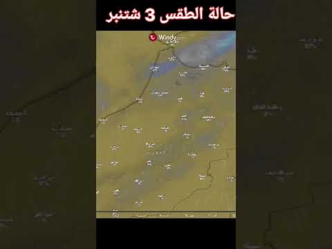 حالة الطقس السبت 3 شتنبر 2022 امطار رعدية مصحوبة برياح عاصفية