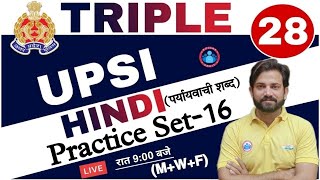 UP SI HINDI | UP SI Hindi practice set Triple 28 series #16 | पर्यायवाची  शब्द , Hindi by Naveen Sir