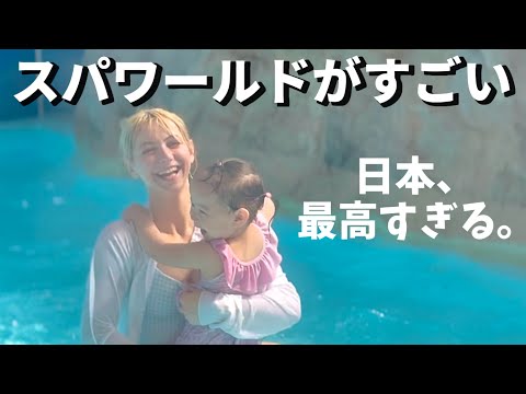 日本のスパ文化に感動！外国人妻＆娘が温泉×プールに大はしゃぎ！