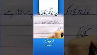 Learn online Handwriting - Written by Laraib Amber #urduhandwriting