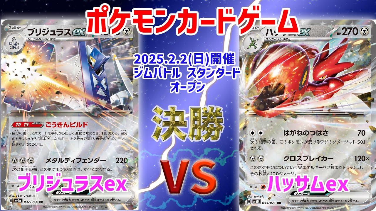最新ジムバトル優勝　ブリジュラスex 毒ブリジュラスデッキ　構築済みデッキ 最新ジムバトル優勝 ブリジュラスex 毒ブリジュラスデッキ 構築