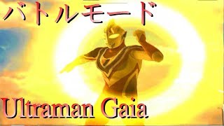 Hard [FE3] ウルトラマン  Ultraman Fighting Evolution 3 ウルトラマン ガイア Ultraman Gaia 超人力霸王 蓋亞 盖亚 奥特曼