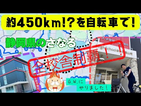 【さなる】レンタサイクルだけで450㎞走破！？　Day 1【チャリ旅】