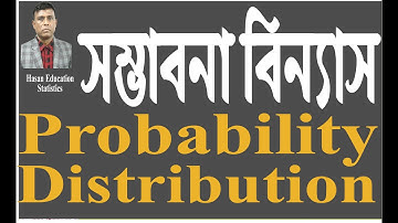 সম্ভাবনা বিন্যাস Probability Distribution