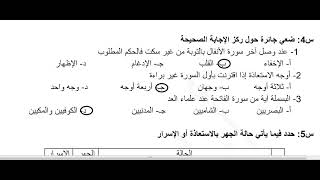 حل اسئلة مبحث الاستعاذة والبسملة