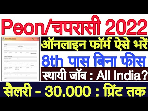 CGPSC Peon Online Form 2022 Kaise Bhare | CGPSC Peon Apply Online 2022 |CGPSC Peon Form Fill Up 2022