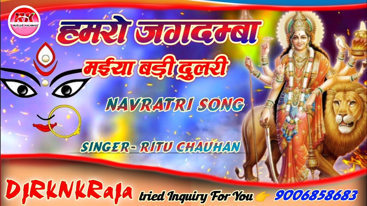       Hamro Jagdamba Maiya Badi Dulri  Ritu Chauhan  Navratri Dj Song