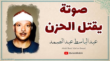 عبدالباسط عبدالصمد إبداع يكاد يذهب بالعقل من شدة جمال التلاوة لصاحب الحنجرة الذهبیة